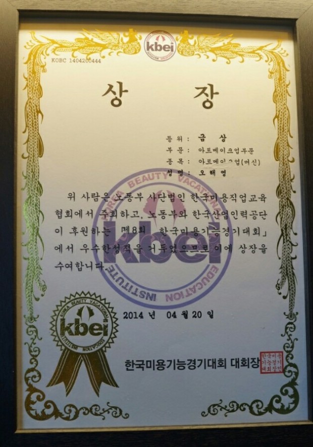 2014년 한국미용기능경기대회 금상